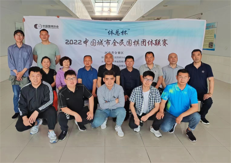 “体总杯”2022年中国城市全民围棋团体联赛