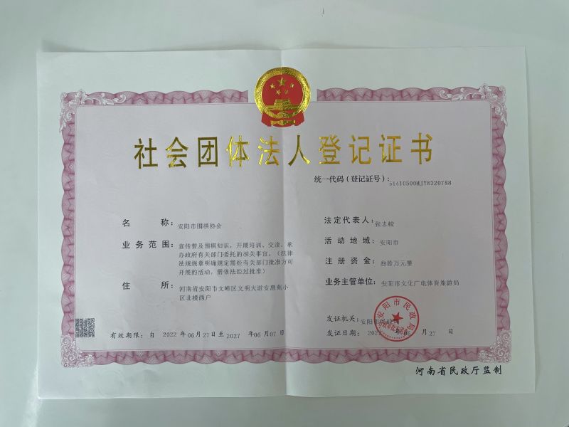 登记证书