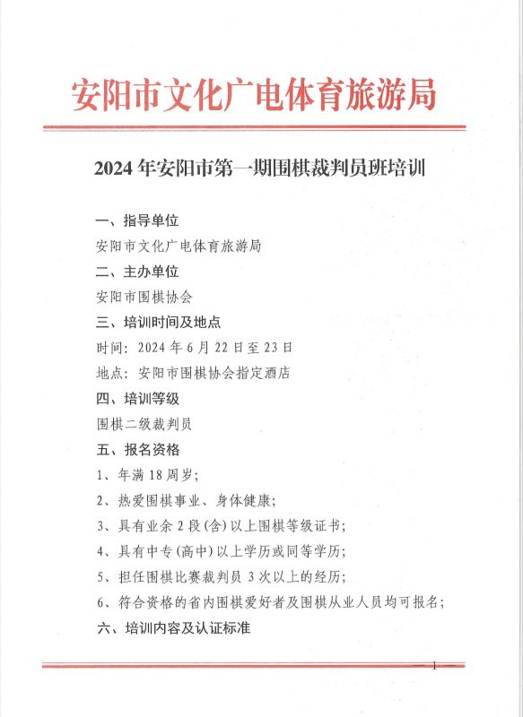 2023年安阳市第1期围棋裁判员培训班 