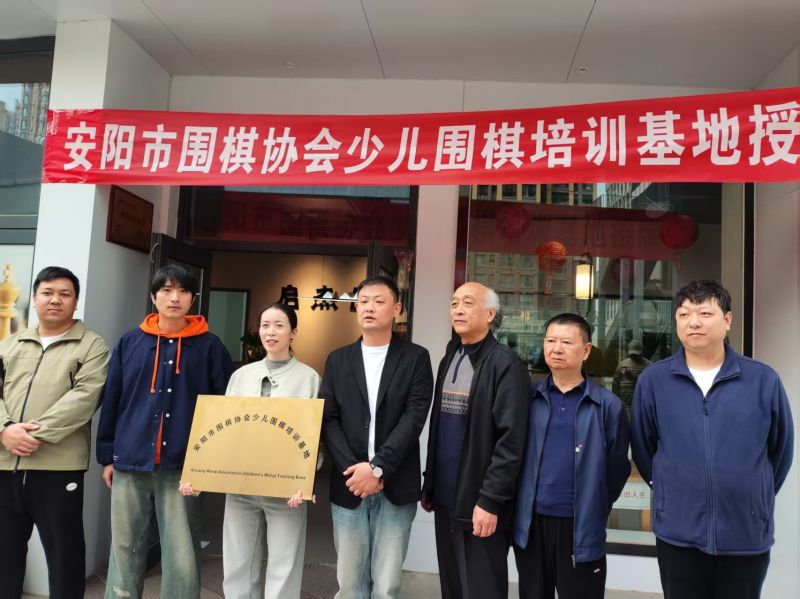 启杰围棋授牌仪式
