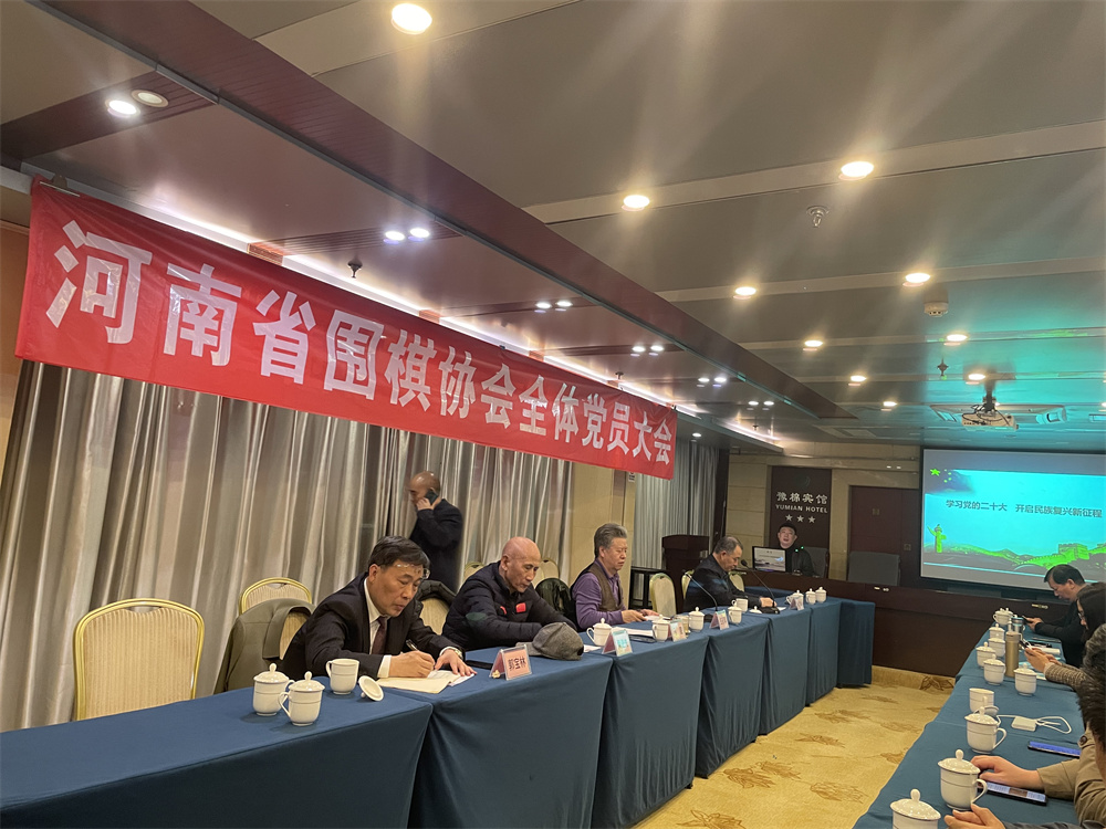 张志蛟老师出席省协会全体党员大会